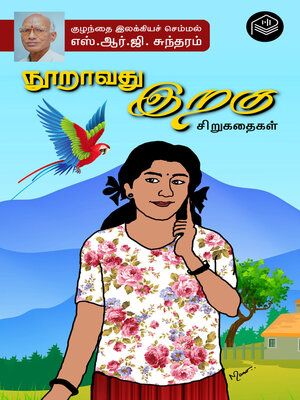 cover image of Nooravathu Iragu